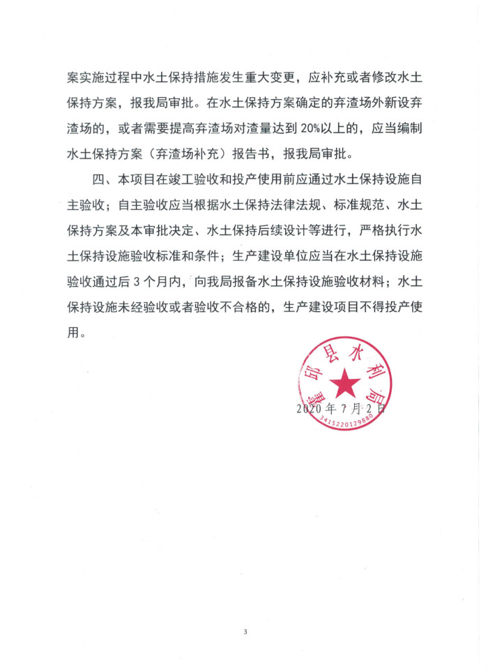 关于六安市环境资源科技发展中心项目水土保持方案审批准予 ...