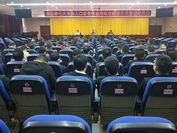 人口普查正式登记动员讲话_新绛县第七次全国人口普查正式入户登记前电视动