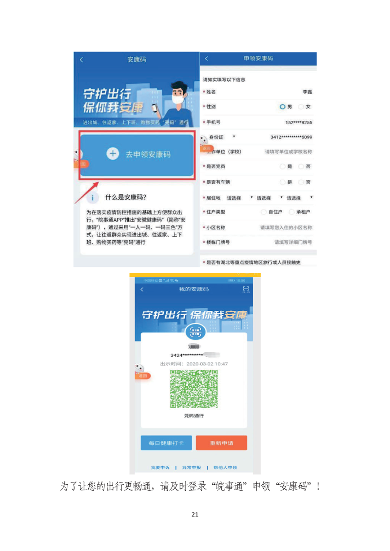 关于皖事通,7×24小时政务服务地图,安康码推广使用的