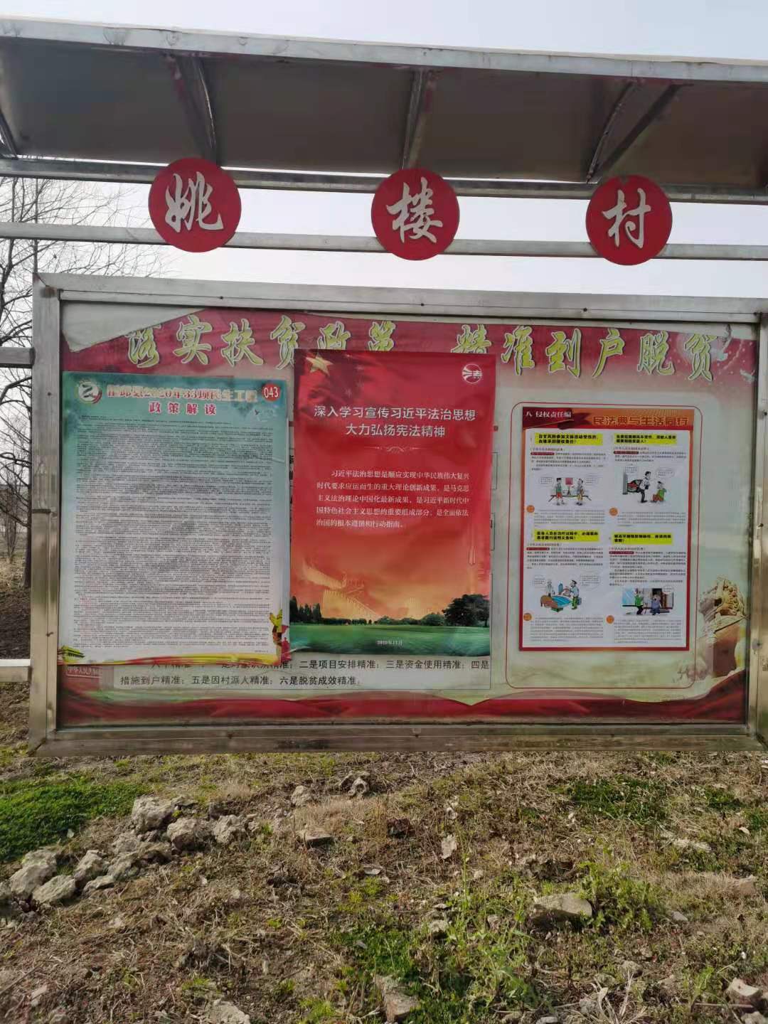 信息公开 >霍邱县花园镇  政府信息公开查阅点建设 公告栏查阅