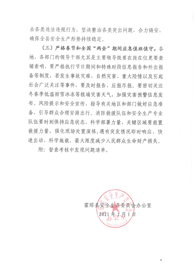 信息公开 >霍邱县花园镇  监督检查 计划与落实