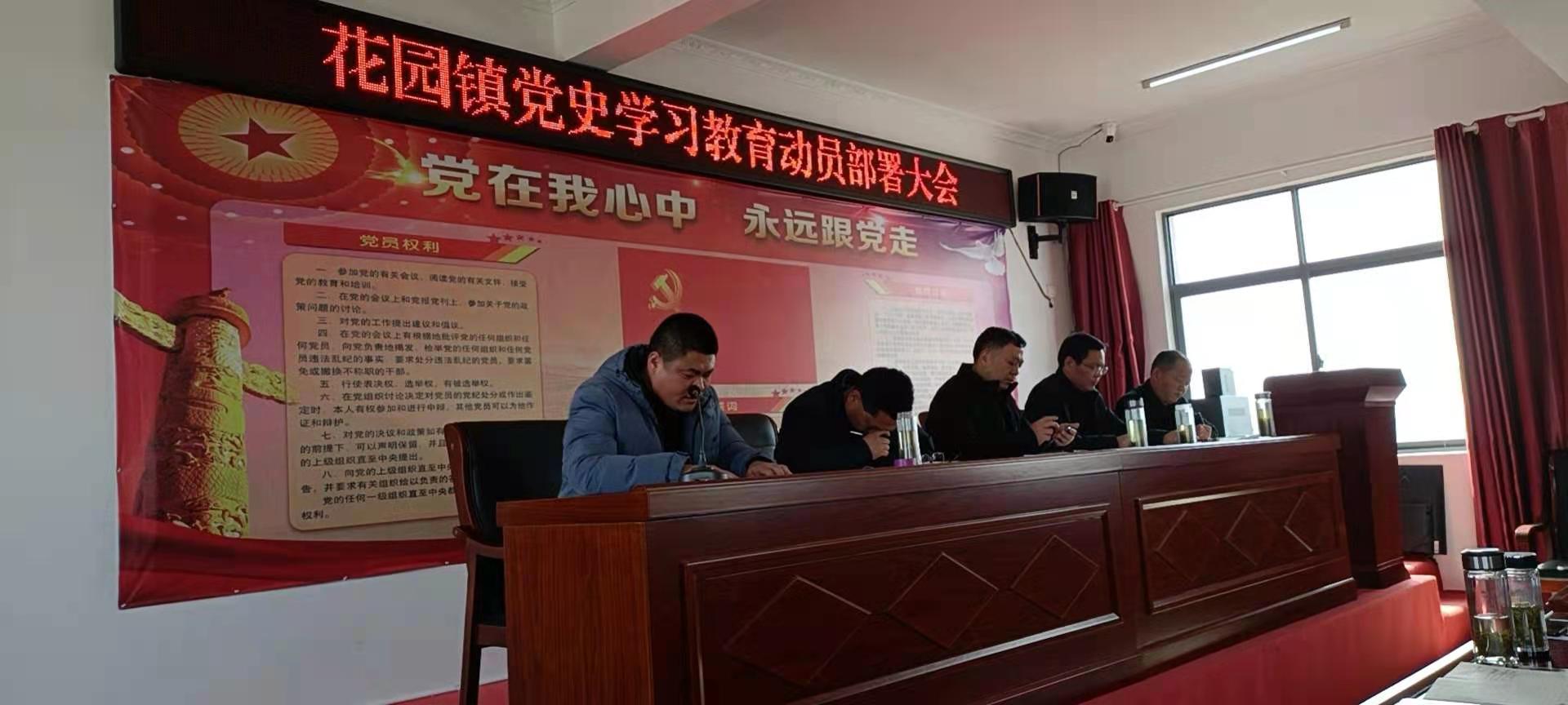 信息公开 >霍邱县花园镇  政府会议