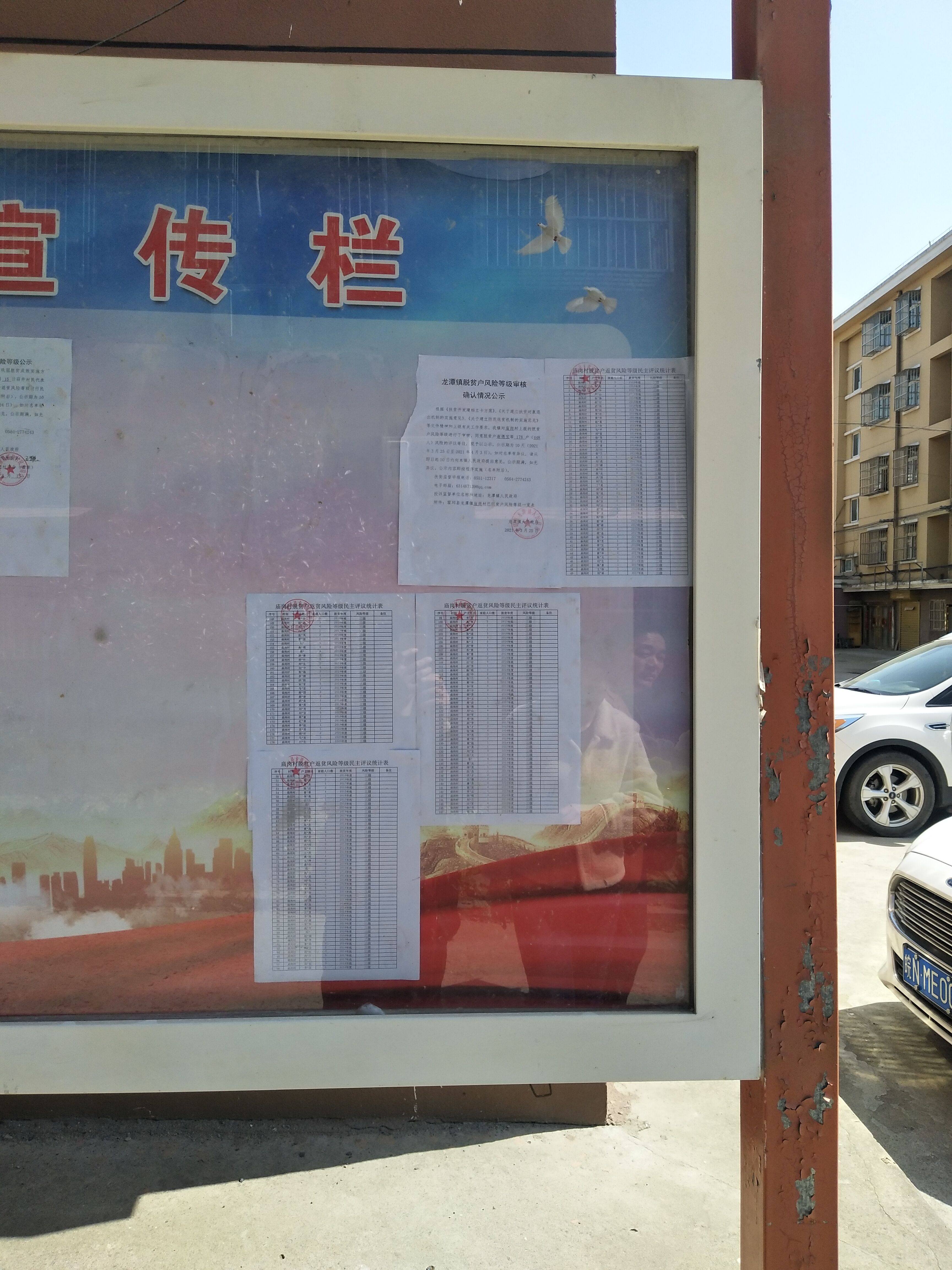 信息公开 >霍邱县龙潭镇  政府信息公开查阅点建设 公告栏查阅如果您