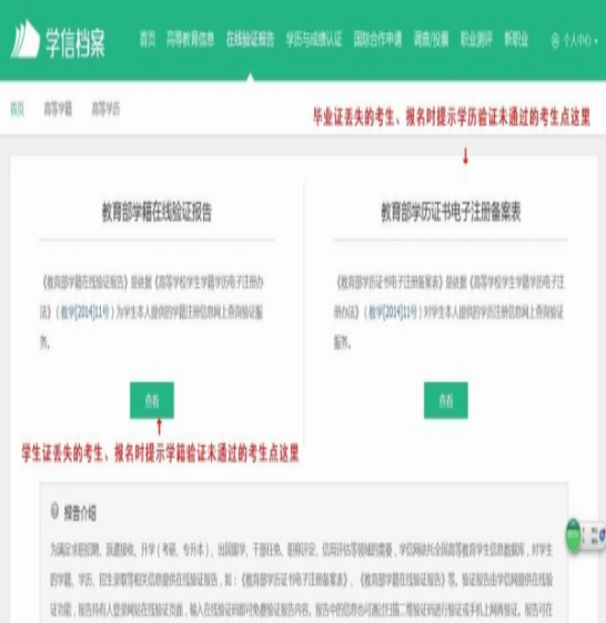 可申请《教育部学历证书电子注册备案表》或《教育部学籍在线验证报告