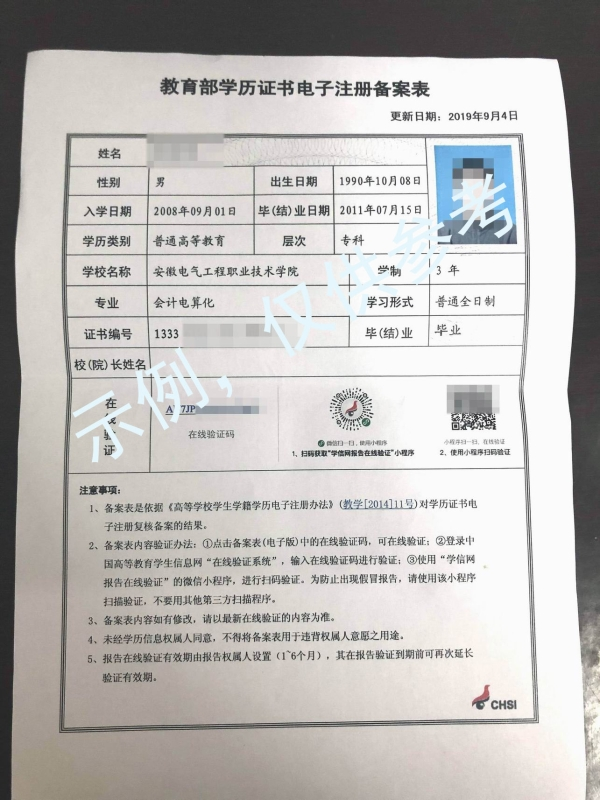 可申请《教育部学历证书电子注册备案表》或《教育部学籍在线验证报告