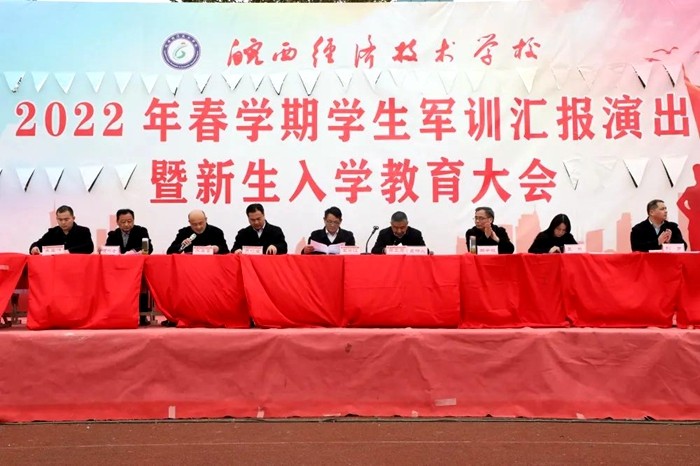皖西经济技术学校举行2022年春学期学生军训汇报演出暨新生入学教育