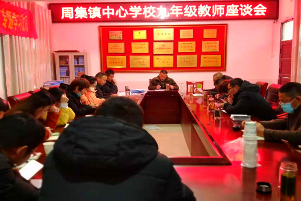 周集镇中心学校:座谈交流促提升_霍邱县人民政府