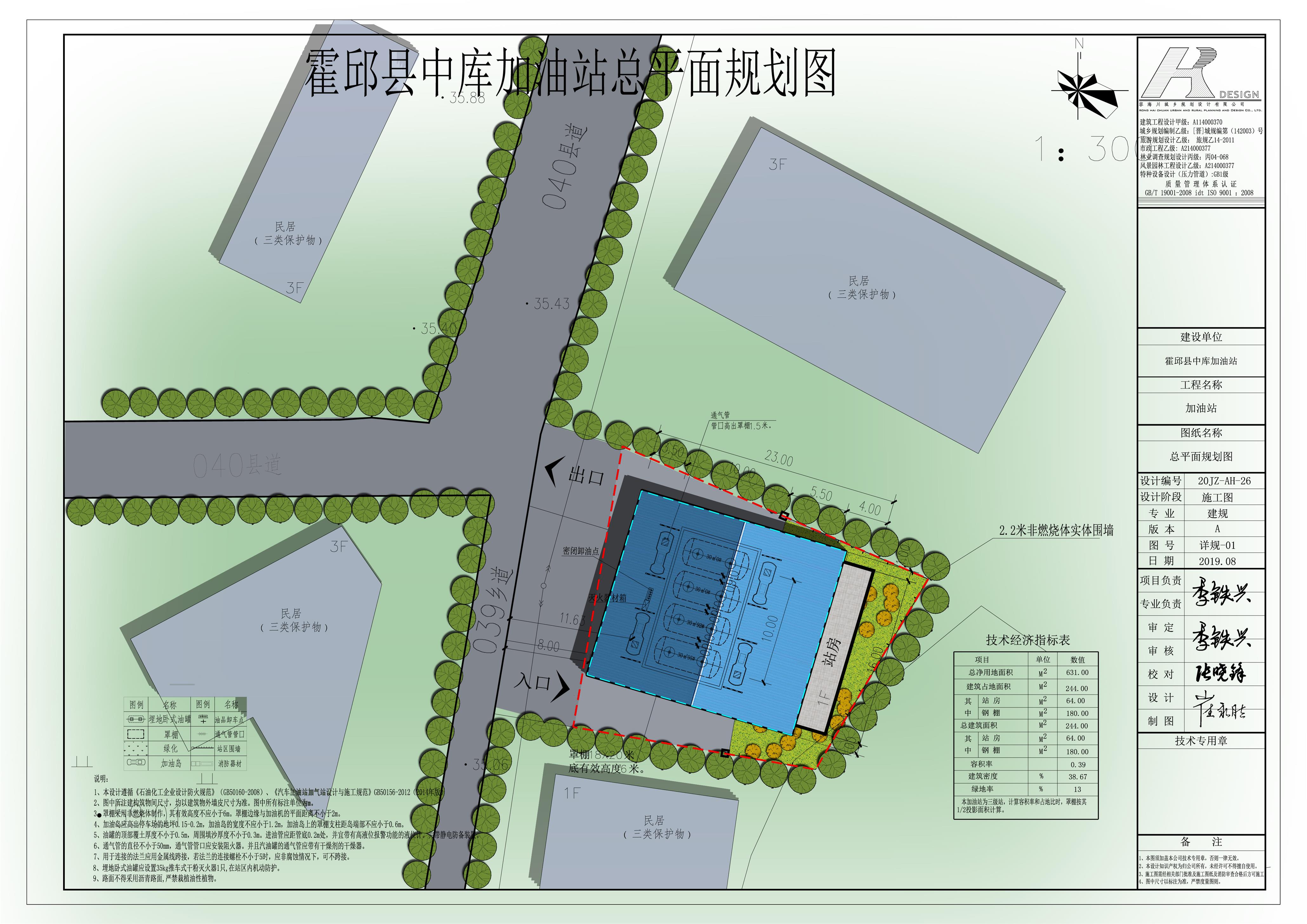 霍邱县中库加油站规划建筑设计方案批前公示