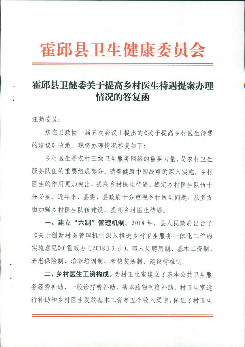 关于霍邱县政协十届五次会议第121号委员提案答复的函