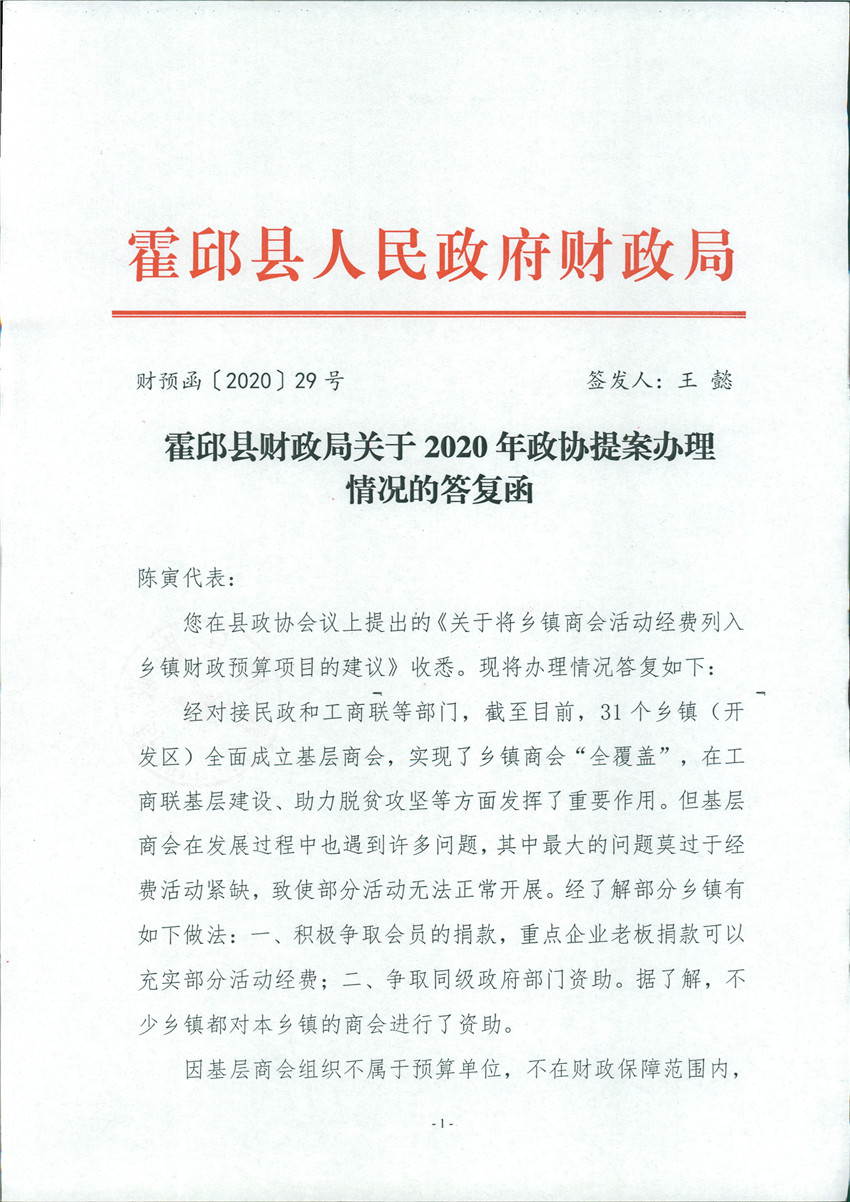 关于霍邱县政协十届五次会议第191号委员提案答复的函