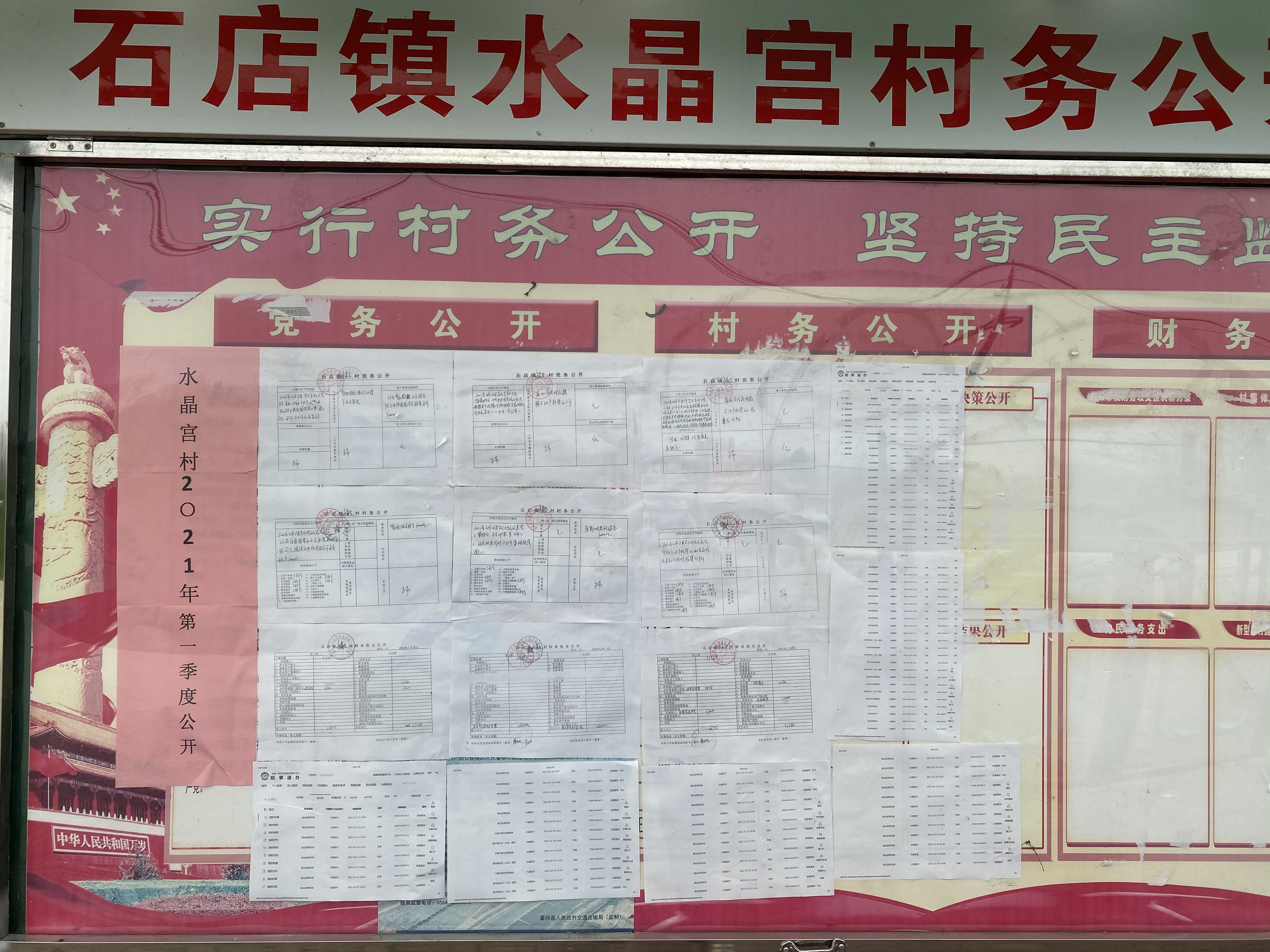 霍邱县石店镇水晶宫村村务公开栏