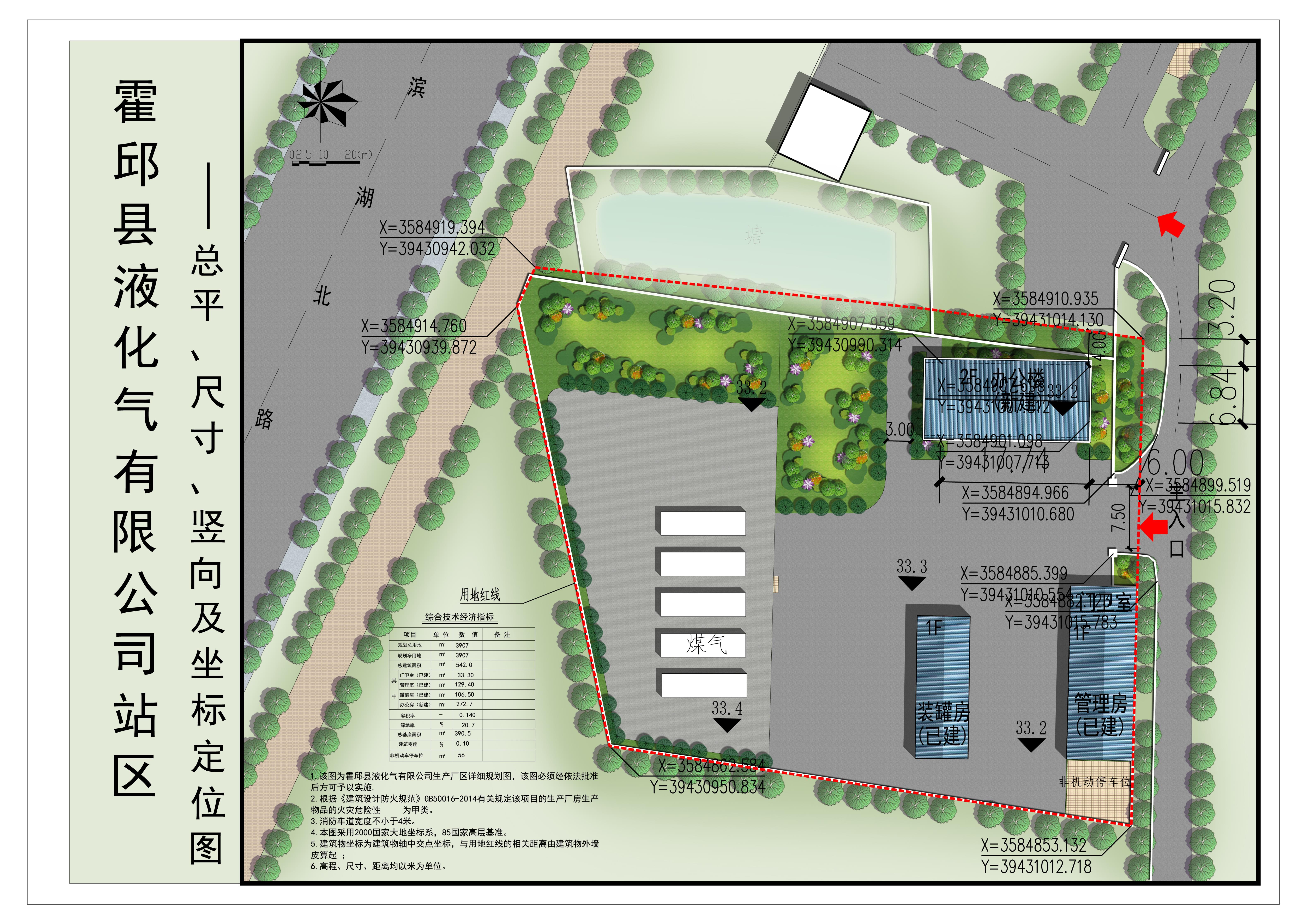 霍邱县液化气有限公司站区规划设计方案批前公示