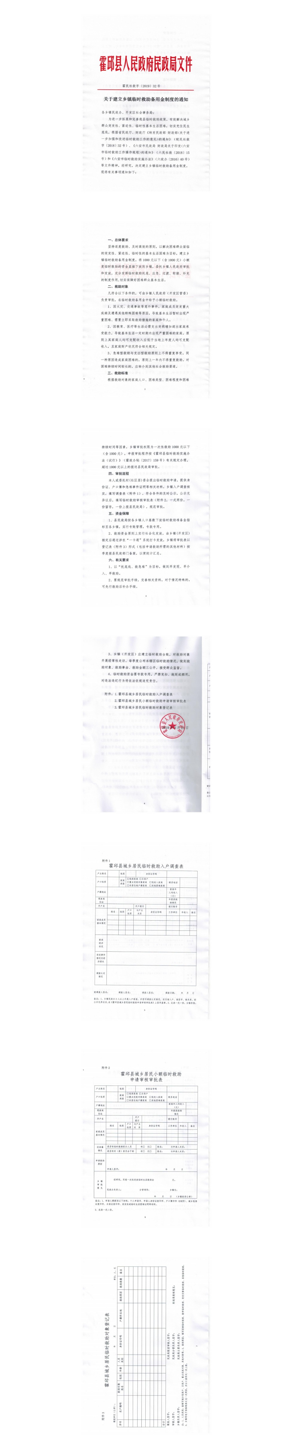 关于建立乡镇临时救助备用金制度的通知_0.png