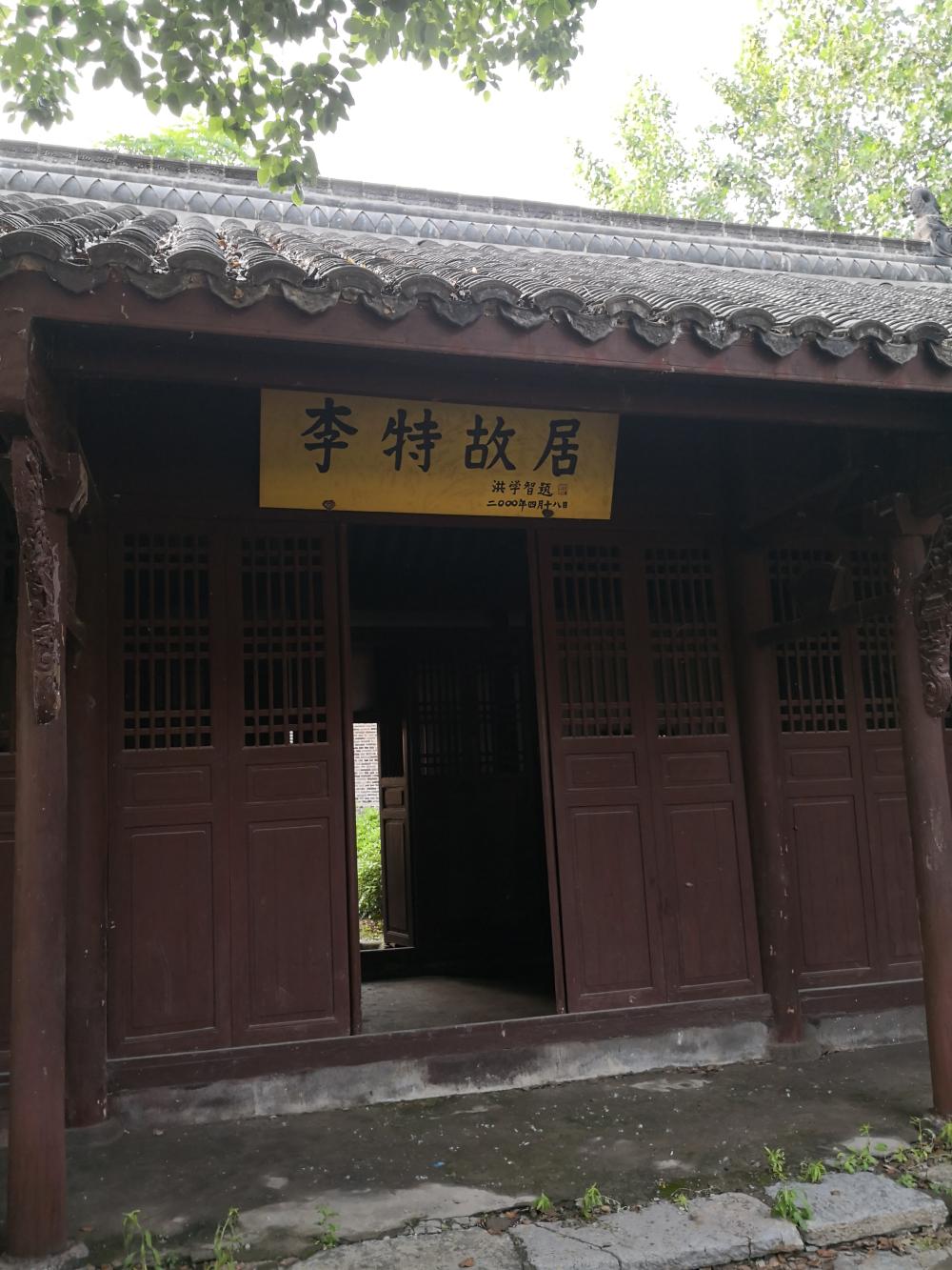 霍邱县文旅体中心深入李特故居进行调研