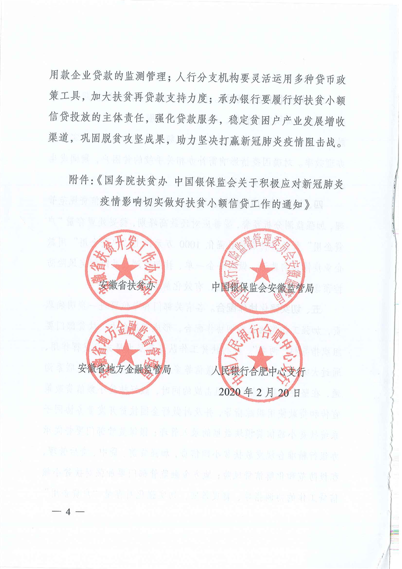 转发中国银保监会财政部中国人民银行国务院扶贫办关于进一步完善扶贫