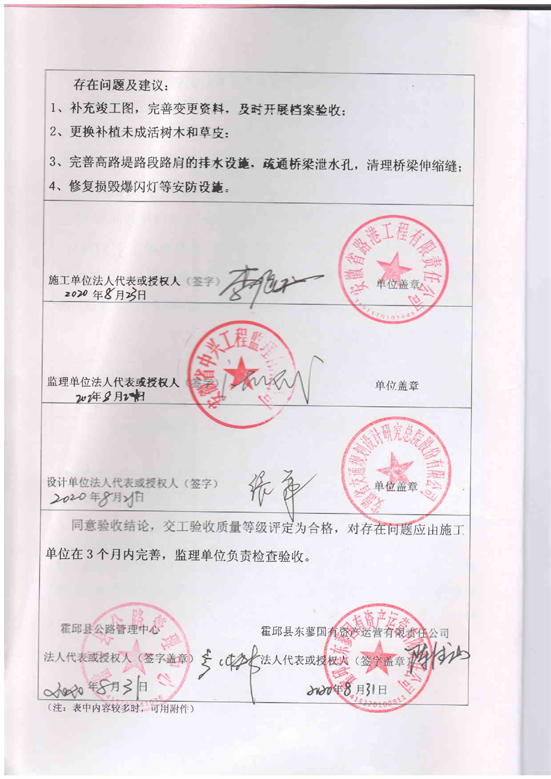 s310霍邱至众兴段一级公路改建工程01标段交工验收报告_霍邱县人民
