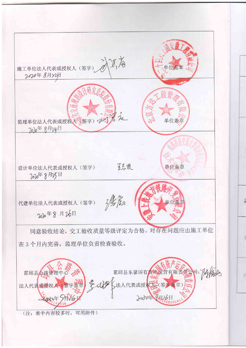 竣工验收结论公路工程怎么写_公路工程竣工验收结论_公路工程竣工验收意见
