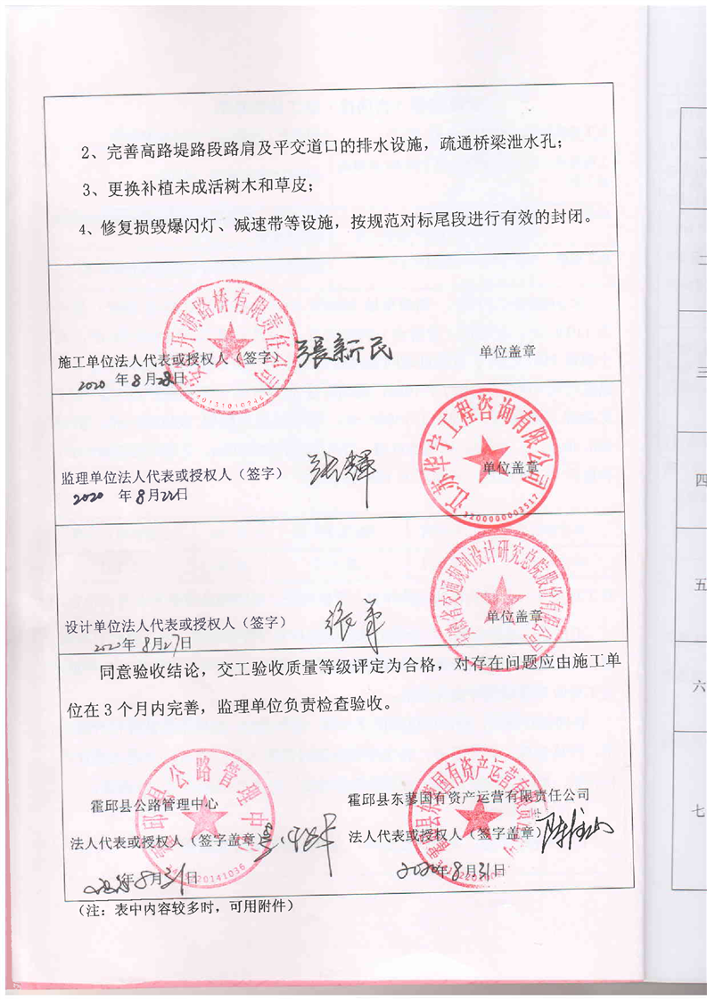 s310霍邱至众兴段一级公路改建工程03标段交工验收报告_霍邱县人民