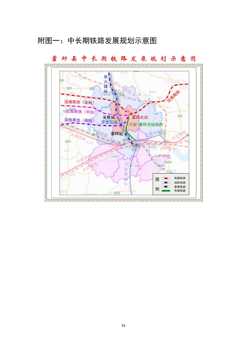十四五霍邱县中长期铁路发展规划
