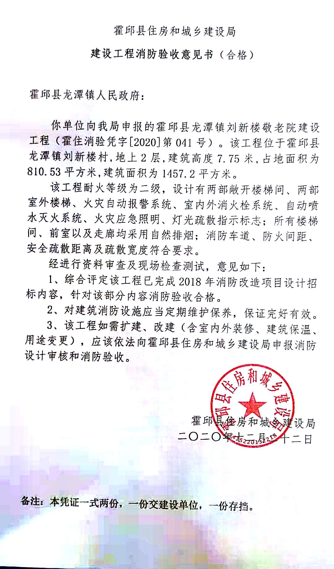 霍邱县多家养老院消防验收意见书