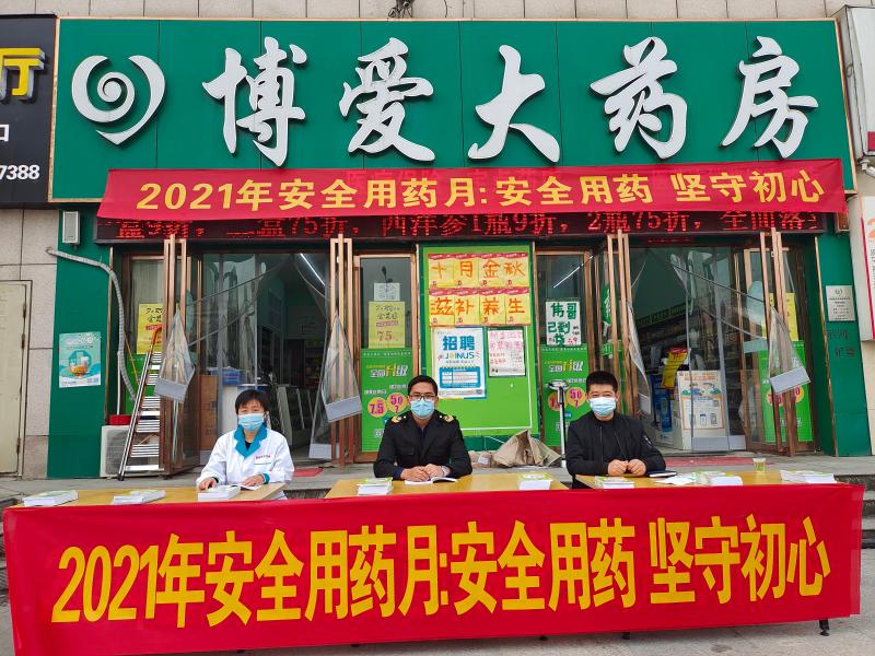 霍邱县市场监管局联合零售药店积极开展2021年安全用药月宣传活动
