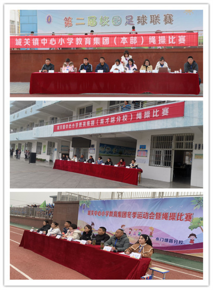 城关镇中心小学绳绳不息绳彩飞扬