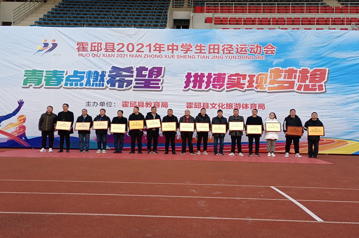 霍邱县2021年中学生田径运动会圆满闭幕