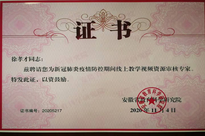 "背景下中职德育课高效教学的研究》获得安徽省教育科学研究项目立项