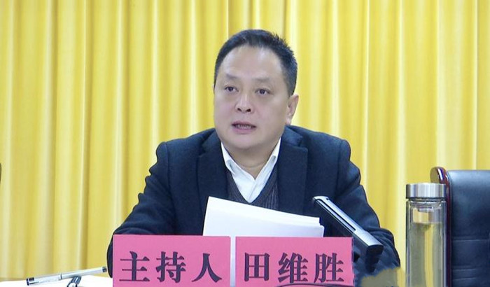 县委副书记田维胜主持会议并就贯彻落实会议精神要求各