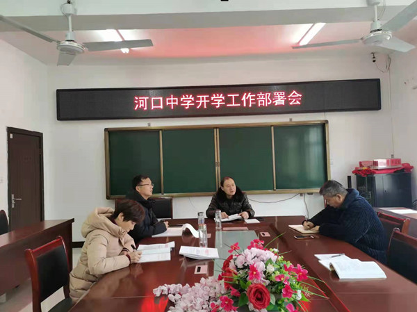 河口中学研究部署春季学期开学工作_霍邱县人民政府