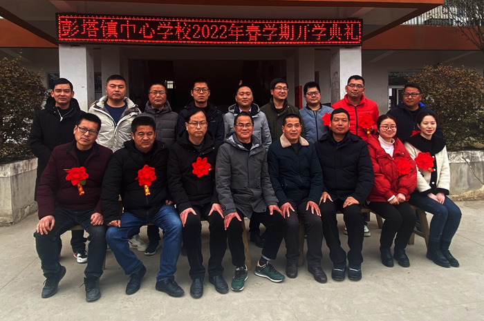 彭塔镇中心学校怀仁守正再出发激情超越向未来