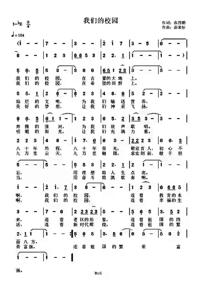 霍邱师范学校校友为母校创作歌曲我们的校园