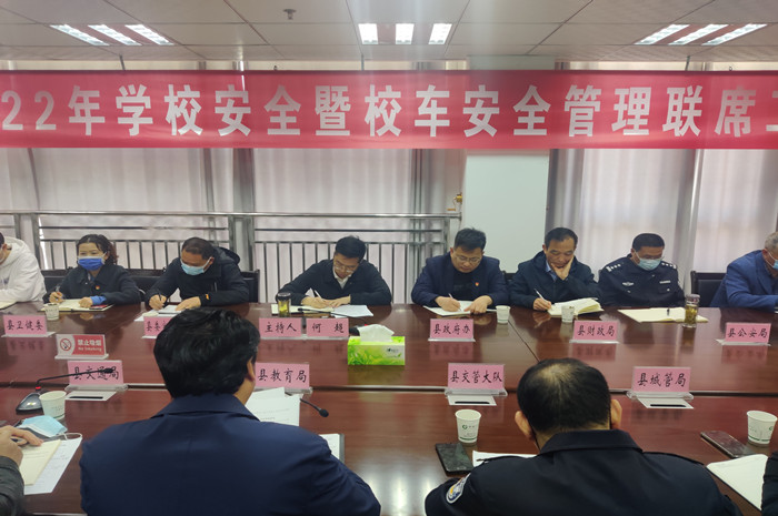 霍邱县召开2022年学校安全暨校车安全管理工作联席会