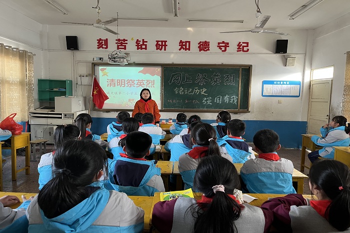 城关镇中心学校第二小学网上祭英烈清明寄哀思