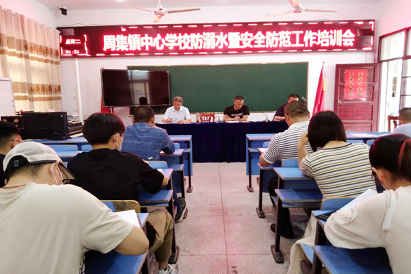 周集镇中心学校举行防溺水安全教育活动