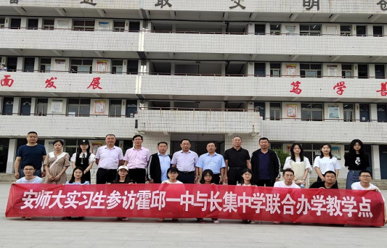 长集中学:实习交流助成长,实践学习促提升_霍邱县人民政府