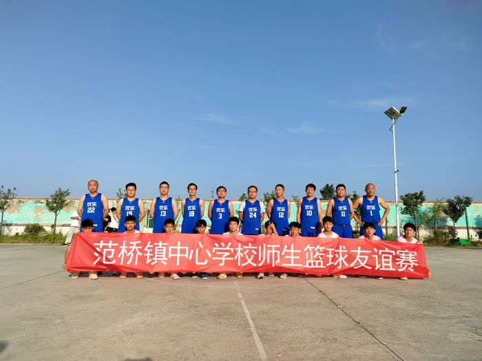 范桥镇中心学校青春激情球场挥洒师生情长篮说再见