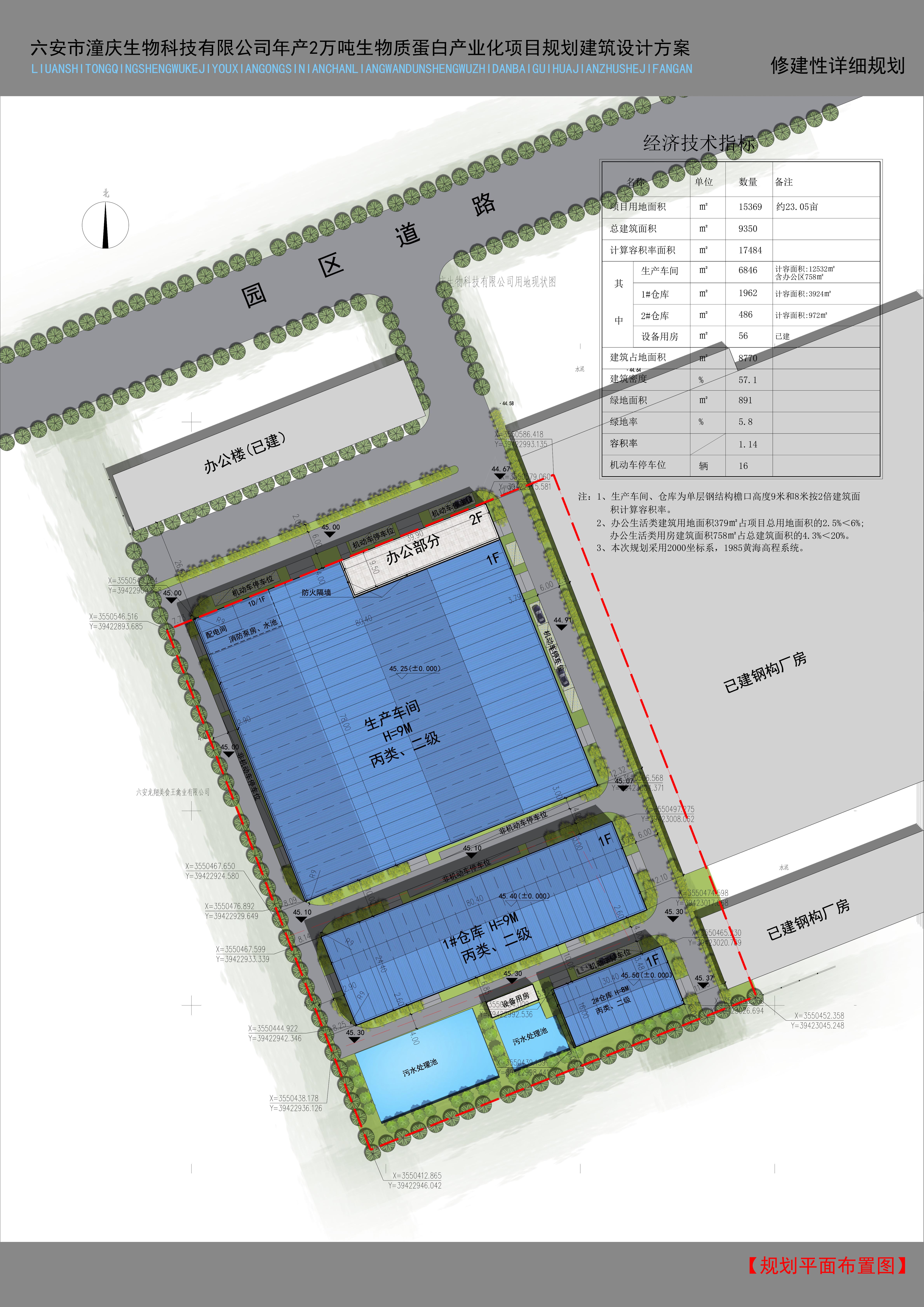 六安市潼庆生物科技有限公司厂区规划设计方案批前公示