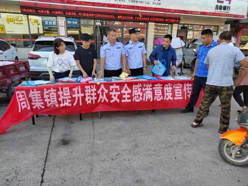 周集镇扎实开展双提升宣传活动