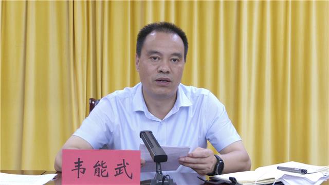 全国,全省会议结束后,就贯彻落实会议精神,韦能武强调,一要认清我县