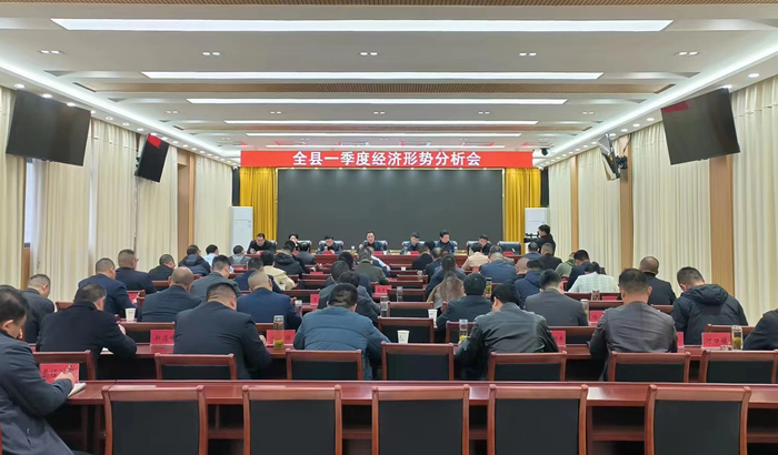 我县召开一季度经济形势分析会