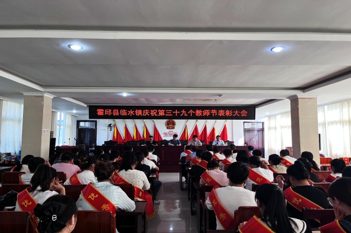 临水镇中心学校:情系教师节 表扬促奋进_霍邱县人民政府