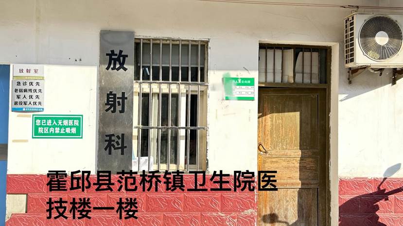 霍邱县范桥镇卫生院内部导引