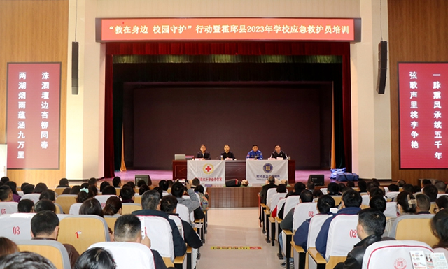 霍邱县2023年学校应急救护员培训成功举办