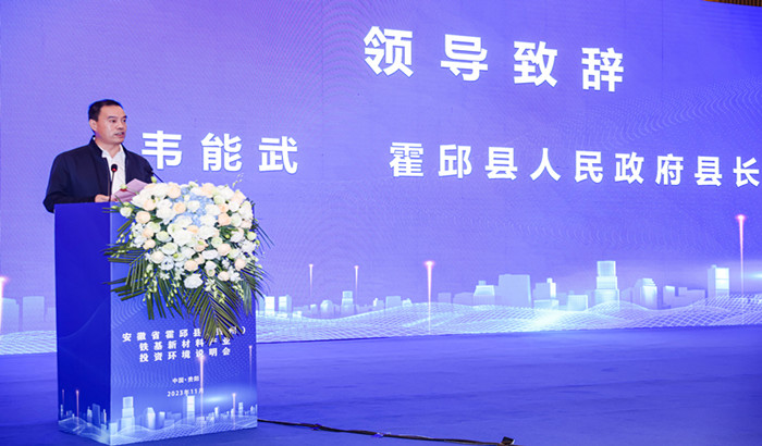 安徽省霍邱县铁基新材料产业投资环境说明会在贵州举行