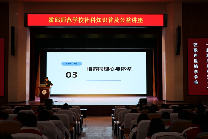 霍邱师范学校举行学生心理健康社科知识普及进校园活动