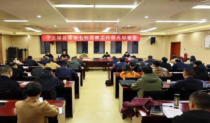 十五届霍邱县委第七轮巡察工作动员部署会召开_霍邱县人民政府