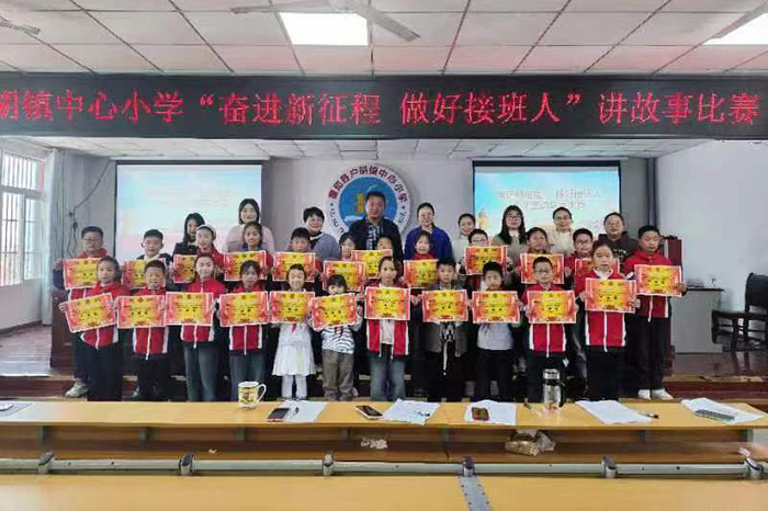 扈胡镇中心学校中心小学奋进新征程做好接班人