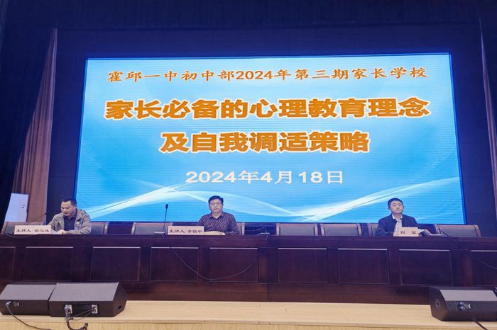 霍邱一中初中部(霍邱三中):聚合家校向心力  共绘育人同心圆