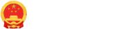 霍邱县人民政府
